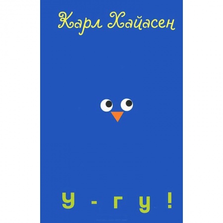 Книги, книга У-гу!