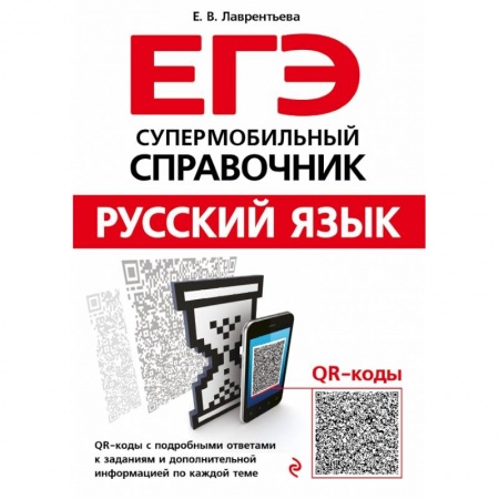 Школьникам и абитуриентам, книга Русский язык