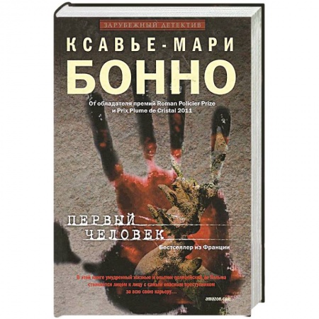 Книги, книга Первый человек