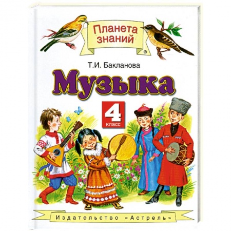 Книги, книга Музыка. 4 класс