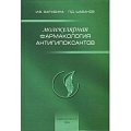 Фармакология. Рецептура. Токсикология Фармакология. Рецептура. Токсикология