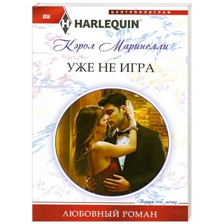 Книги, книга Уже не игра