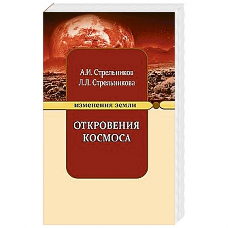 Книги, книга Откровения Космоса
