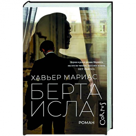 Классика, современная литература, книга Берта Исла