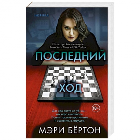 Детективы, триллеры, книга Последний ход