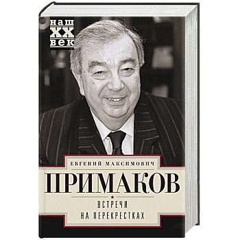 Встречи на перекрестках Встречи на перекрестках