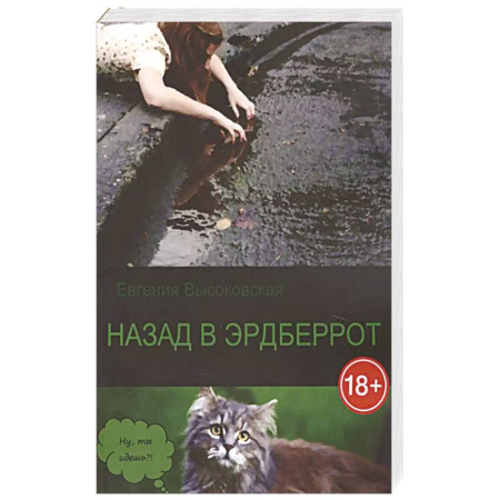 Классика, современная литература, книга Назад в Эрдберрот
