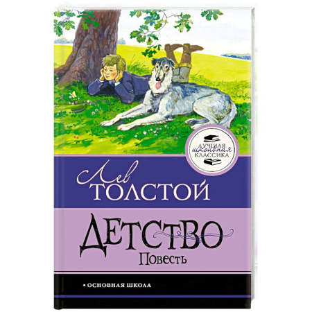 Проза для детей, книга Детство. Повесть