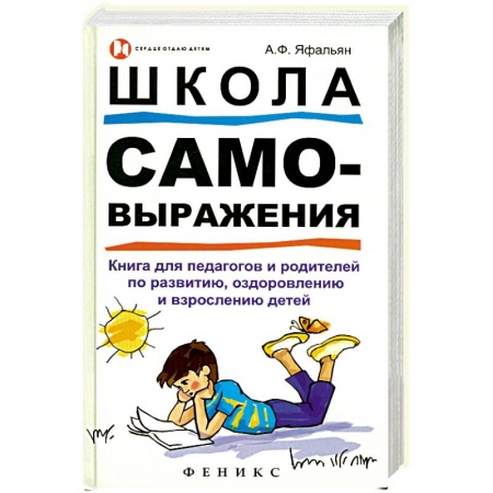 Книги, книга Школа самовыражения