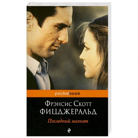 Книги, книга Последний магнат