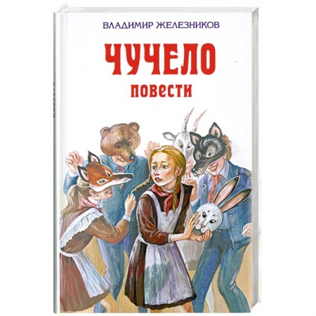 Книги, книга Чучело