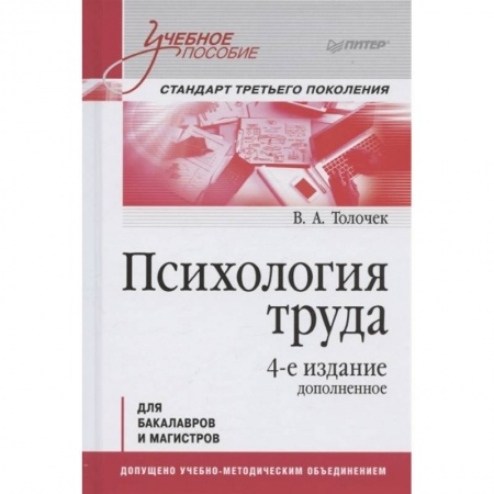 Общественные и гуманитарные науки, книга Психология труда. Учебное пособие