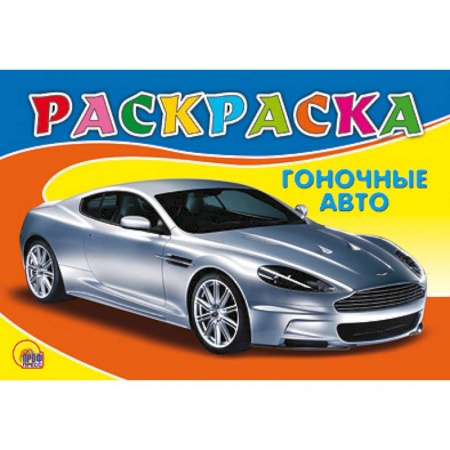 Книги, книга Гоночное авто