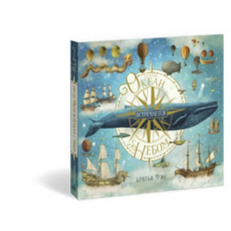 Сказки, книга Там,где океан встречается с небом