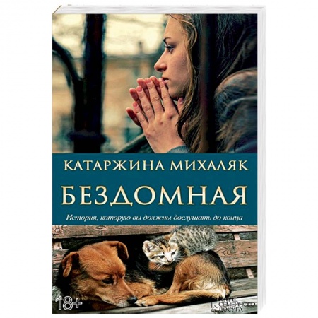 Книги, книга Бездомная