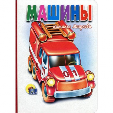 Книги, книга Машины (белая)