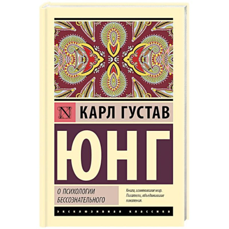 Общественные и гуманитарные науки, книга О психологии бессознательного