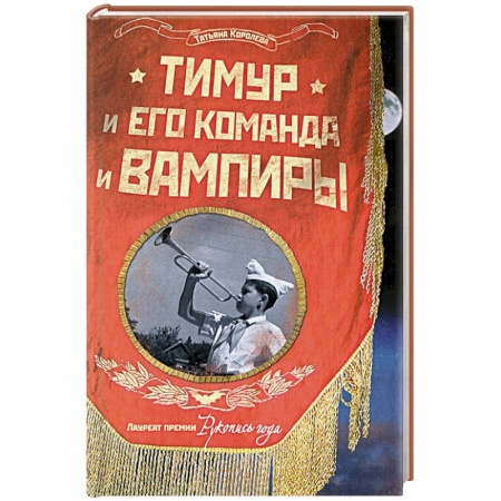 Книги, книга Тимур и его команда и вампиры