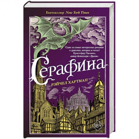 Фантастика, фэнтези, книга Серафина