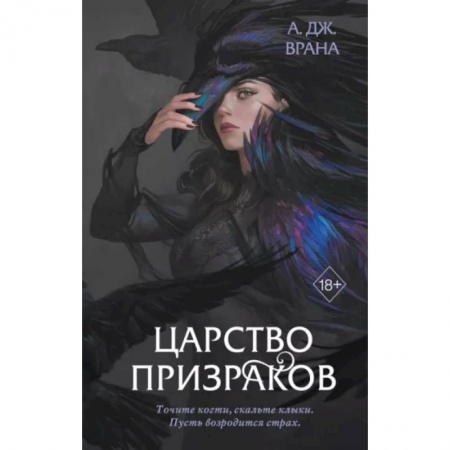 Фантастика, фэнтези, книга Царство призраков