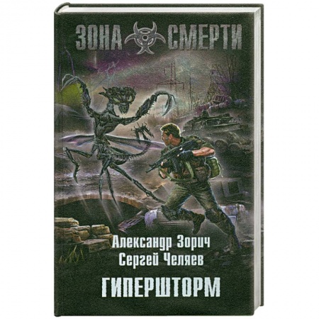 Книги, книга Гипершторм