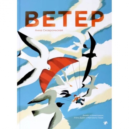 книга Ветер с доставкой по Франции Познавательная литература, книга Ветер