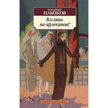 Книги, книга Взгляни на арлекинов!