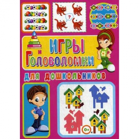 Досуг, творчество и кулинария, книга Игры и головоломки для дошкольников