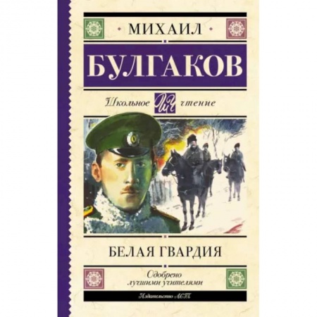 Книги, книга Белая гвардия