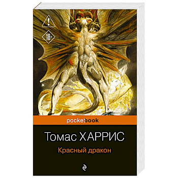 Красный дракон