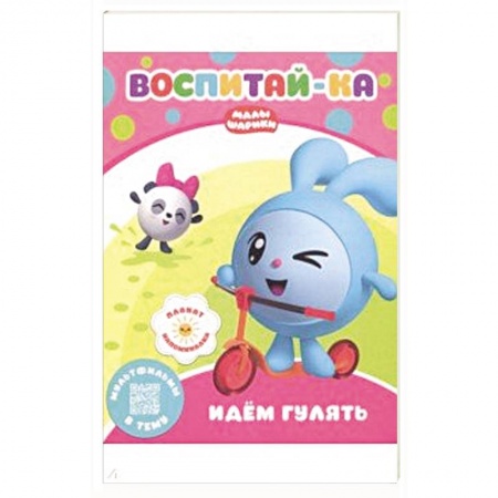 Познавательная литература, книга Малышарики.  Идем гулять