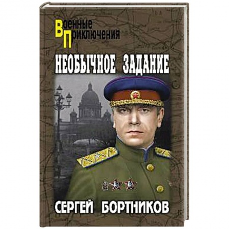 Детективы, триллеры, книга Необычное задание
