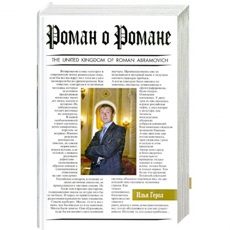 Книги, книга Роман о Романе