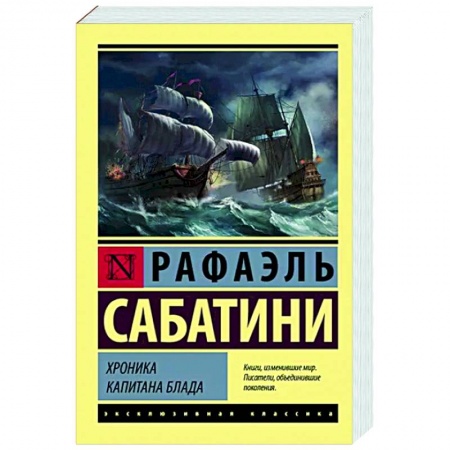Приключения, книга Хроника капитана Блада