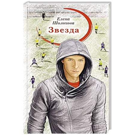 Книги, книга Звезда