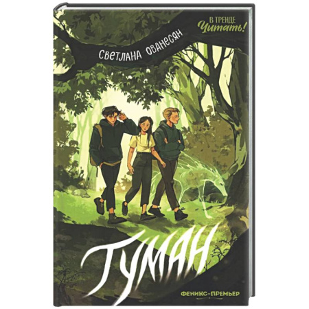 Проза для детей, книга Туман