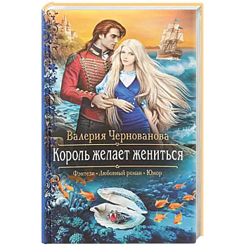 Король желает жениться Король желает жениться