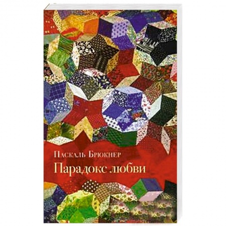 Книги, книга Парадокс Любви