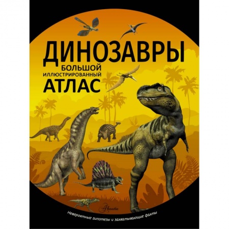 Познавательная литература, книга Динозавры