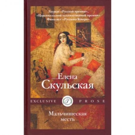 Классика, современная литература, книга Мальчишеская месть