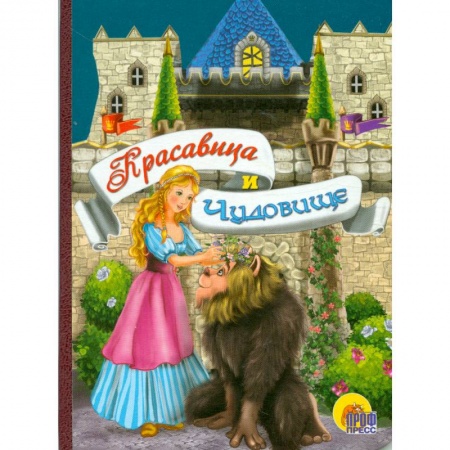 Книги, книга Красавица и чудовище