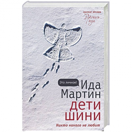 Классика, современная литература, книга Дети Шини