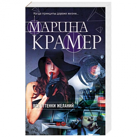 Детективы, триллеры, книга Все оттенки желаний