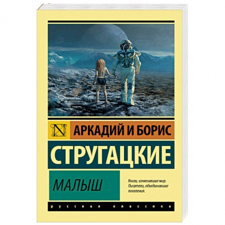 Фантастика, фэнтези, книга Малыш