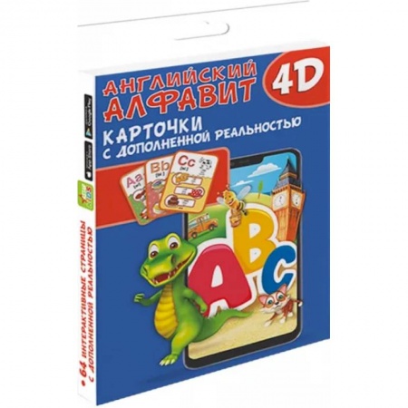 Изучение языков, книга Английский алфавит 4D