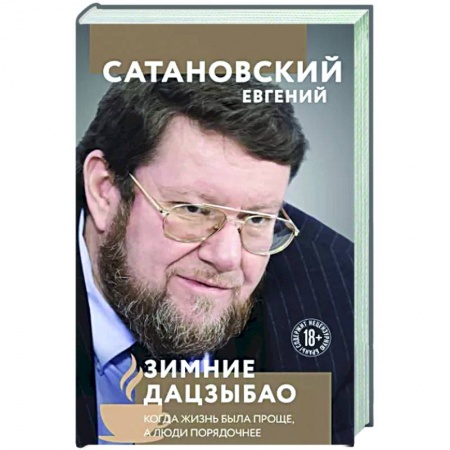 Публицистика, книга Зимние дацзыбао