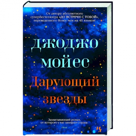Книги, книга Дарующий звезды