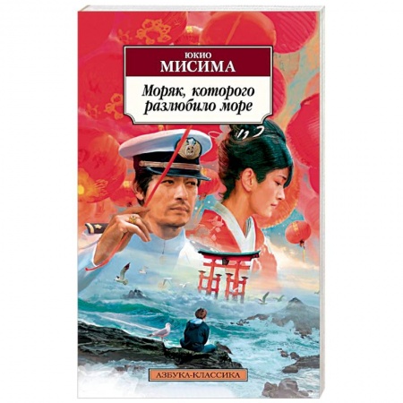Книги, книга Моряк, которого разлюбило море