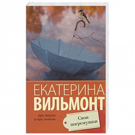 Книги, книга Свои погремушки