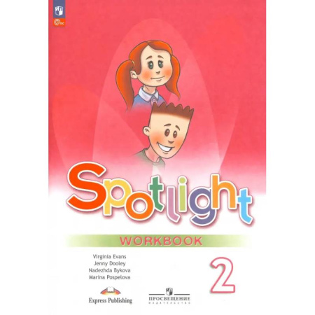 Изучение языков, книга Английский язык. 2 класс. Рабочая тетрадь. ФГОС